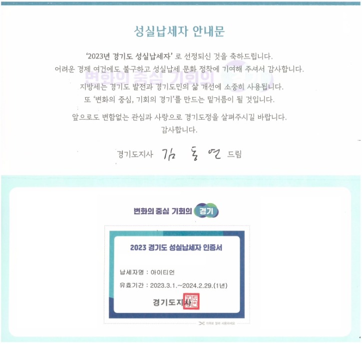 경기도성실납세자인증.jpg