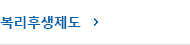 복리후생제도